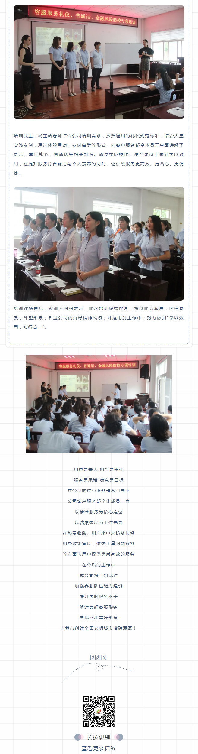 強化禮儀培訓(xùn)，打造更完美的益和人！_02